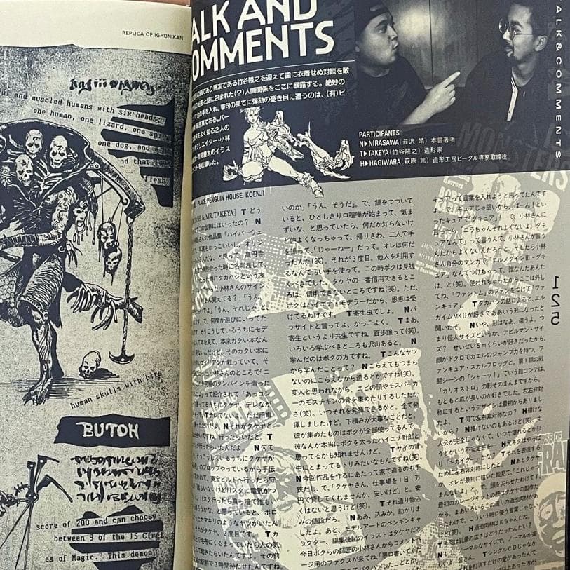 【CREATURE CORE】クリーチャーコア/韮沢靖/HOBBY JAPAN