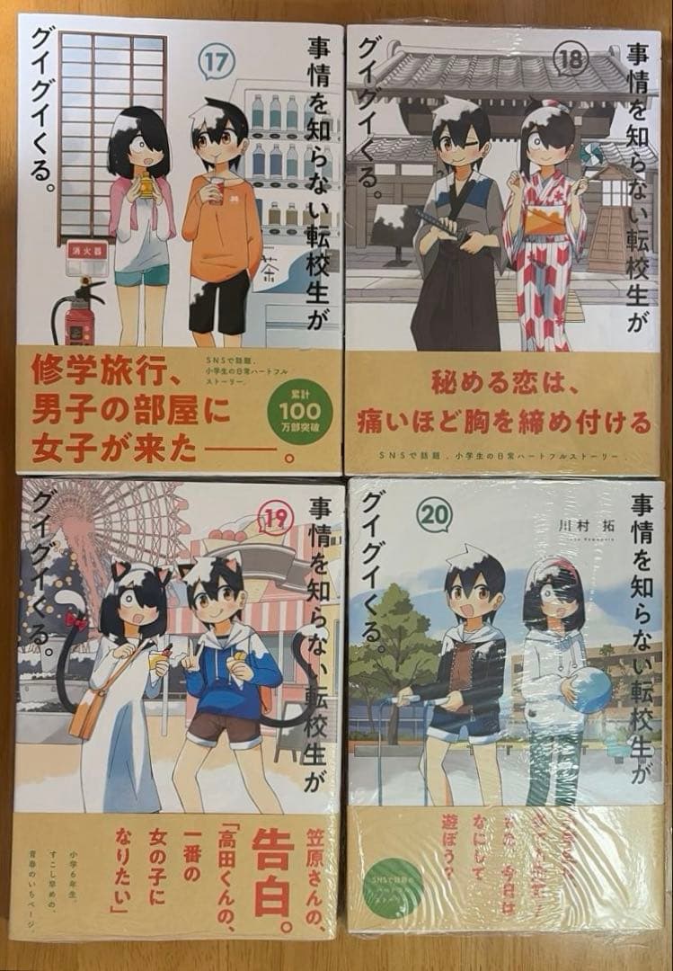 事情を知らない転校生がグイグイくる。　1〜22巻セット