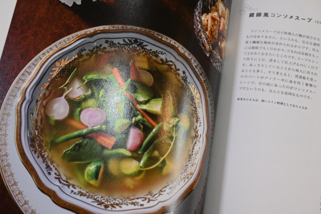 〈公式〉ダウントン・アビー クッキングレシピ