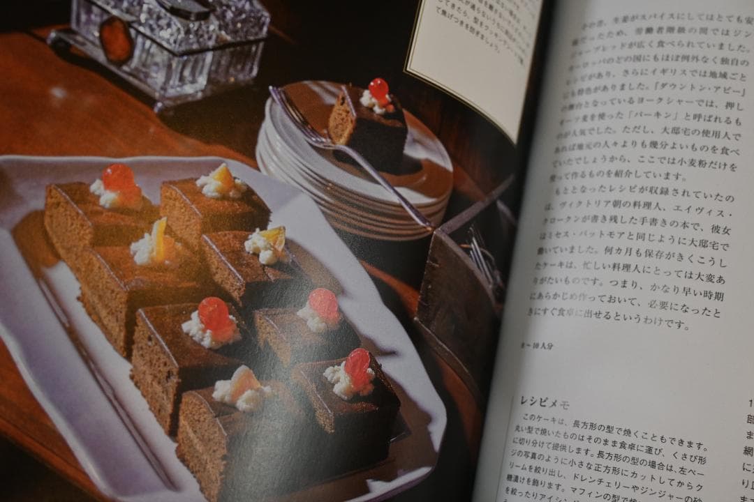 〈公式〉ダウントン・アビー クッキングレシピ