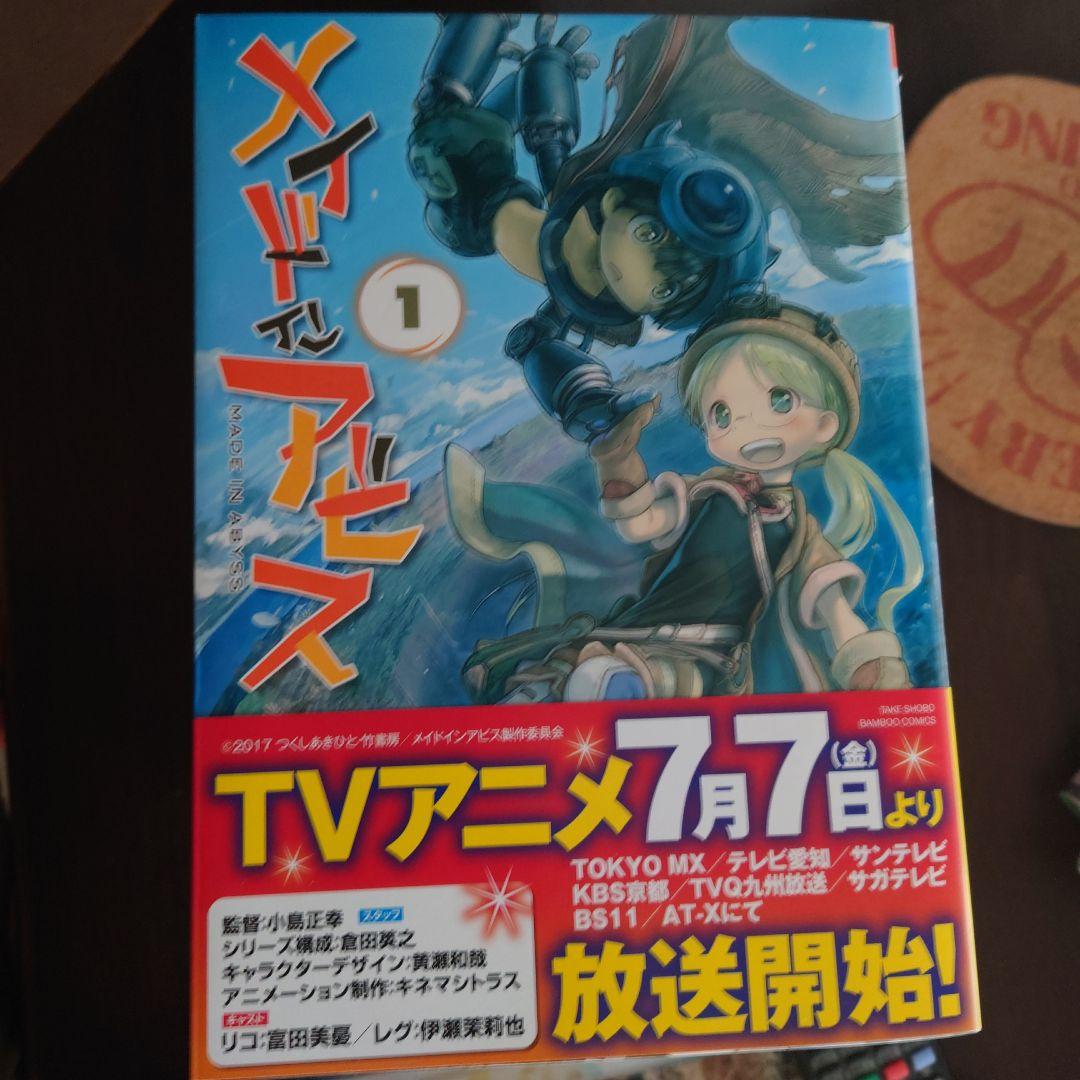 メイドインアビス 1-12巻セット