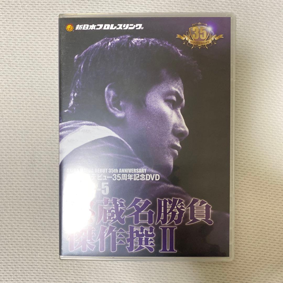 前田日明デビュー35周年記念DVD-BOX〈5枚組〉