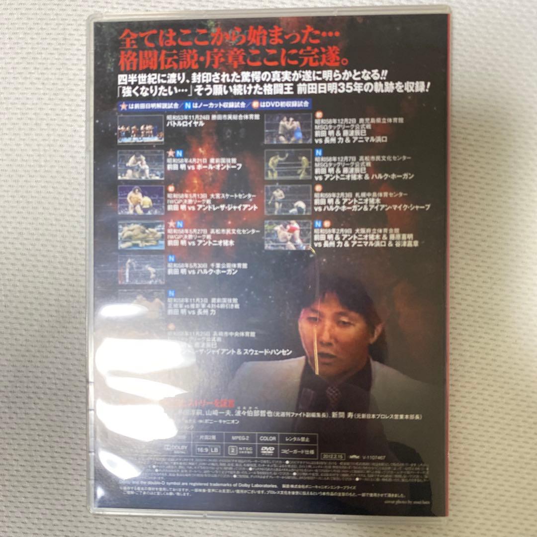前田日明デビュー35周年記念DVD-BOX〈5枚組〉