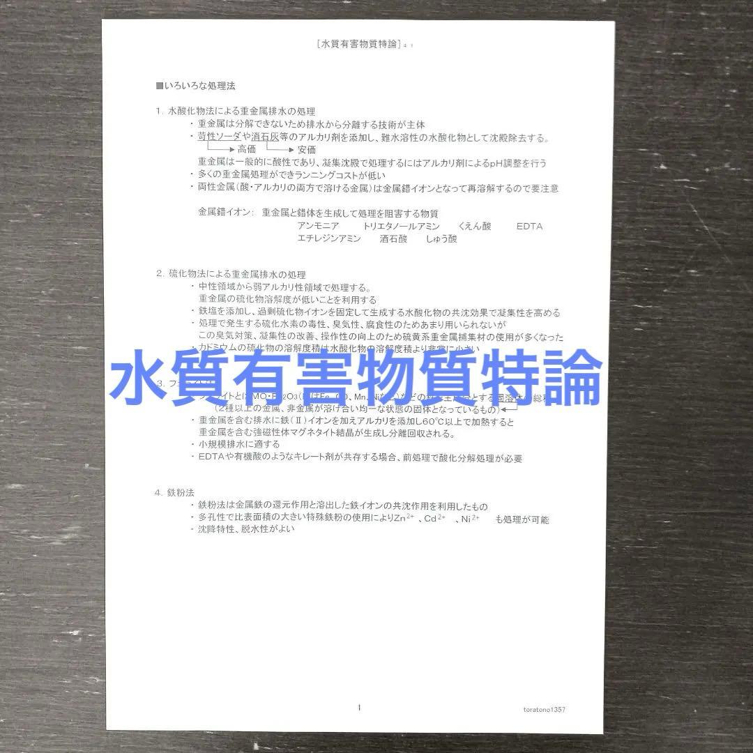 【これだけ合格ノート　水質２種】　公害防止管理者