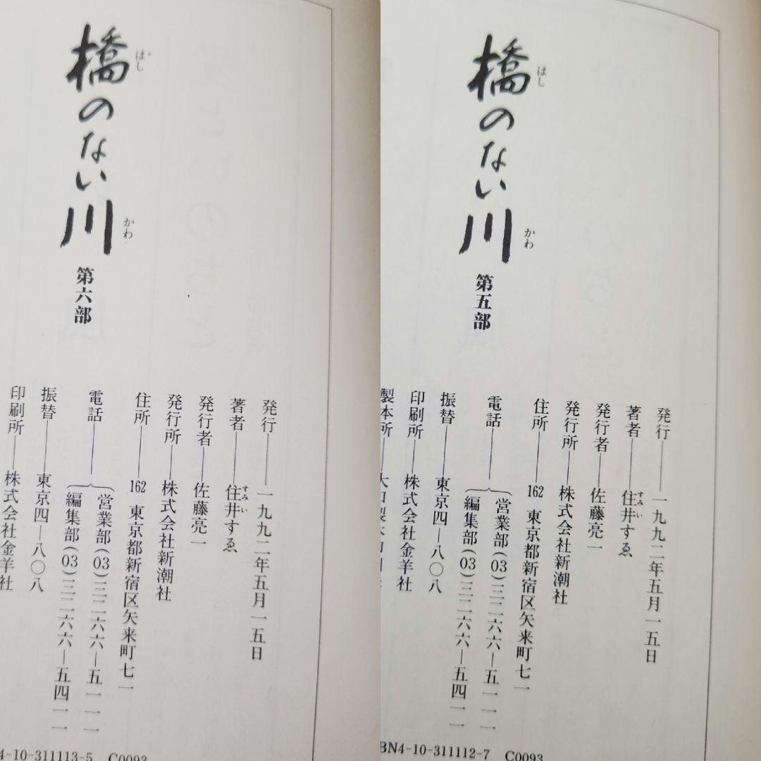 橋のない川 全7巻セット 住井すゑ★希少な全巻初版・帯付！単行本で綴る不屈の傑作