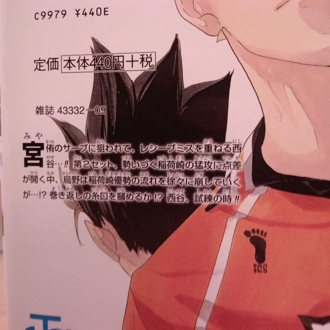 ハイキュー アニメの続きセット+ハイキューショーセツバン10巻セット