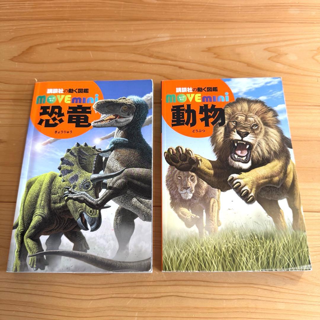 図鑑move 図鑑move mini セット 合計20冊 DVDなし 図鑑のみ