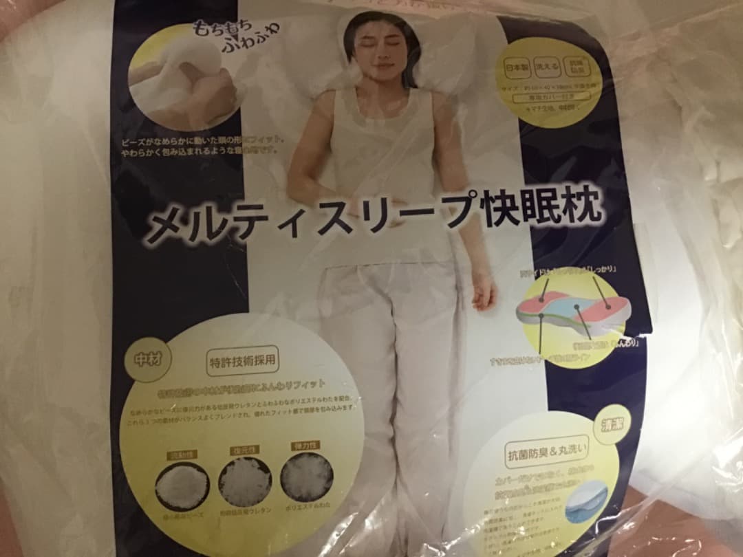 完全な新品♪メルティスリープ快眠枕