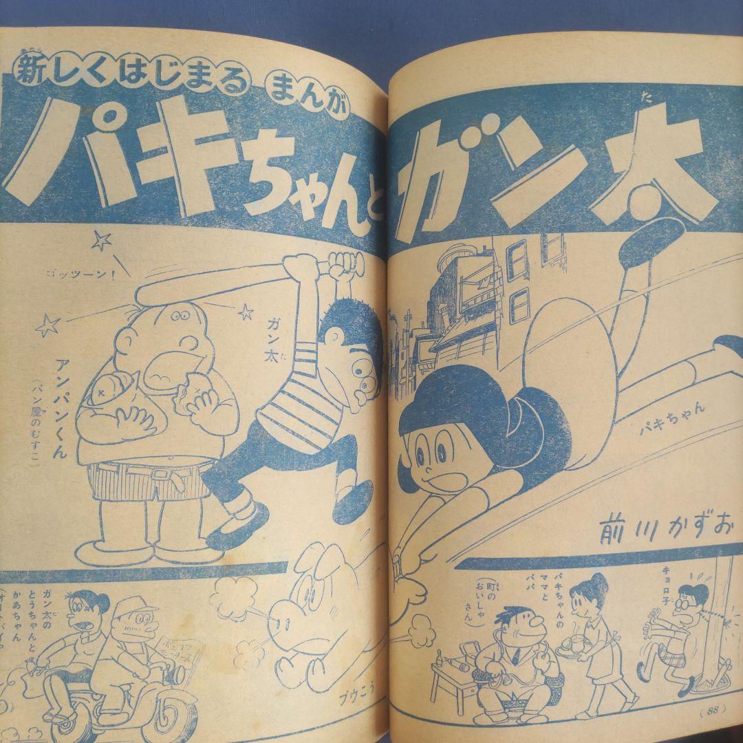 昭和レトロ　『小学三年生』　昭和40年　小学館