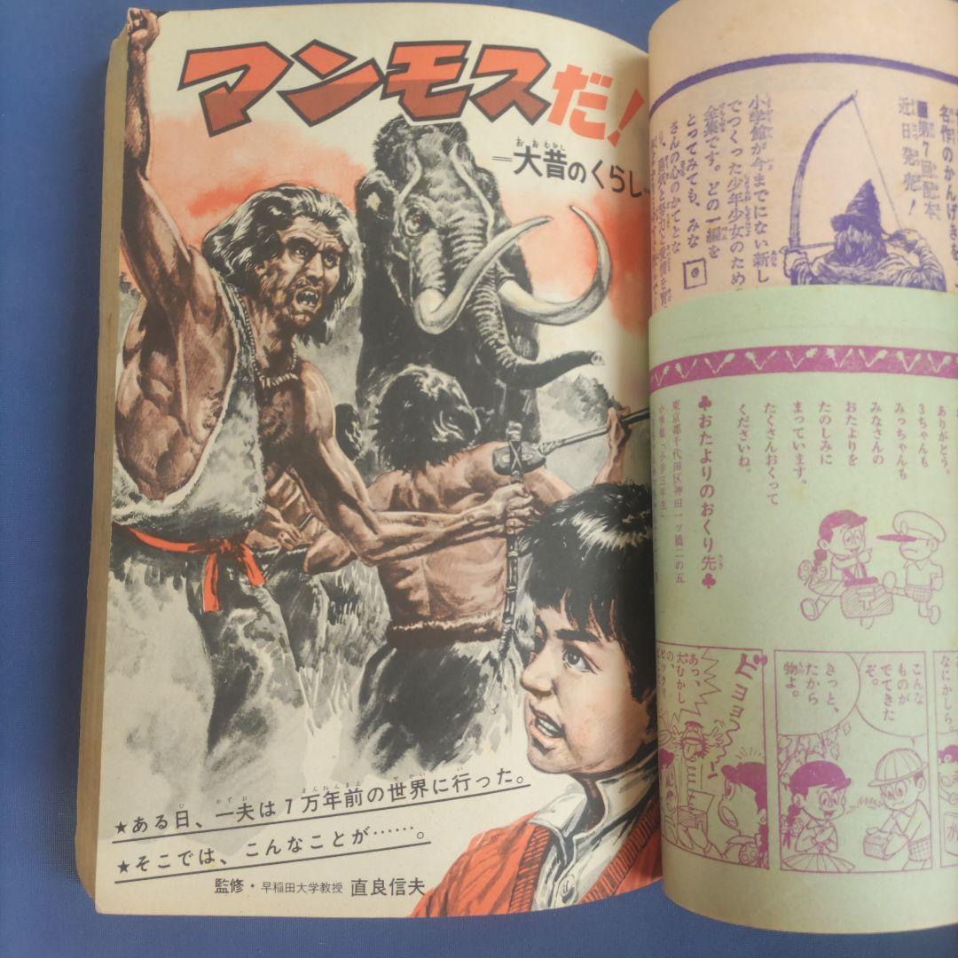 昭和レトロ　『小学三年生』　昭和40年　小学館