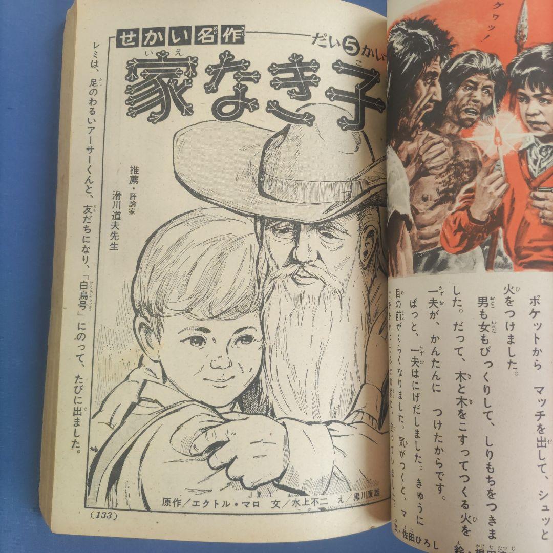 昭和レトロ　『小学三年生』　昭和40年　小学館