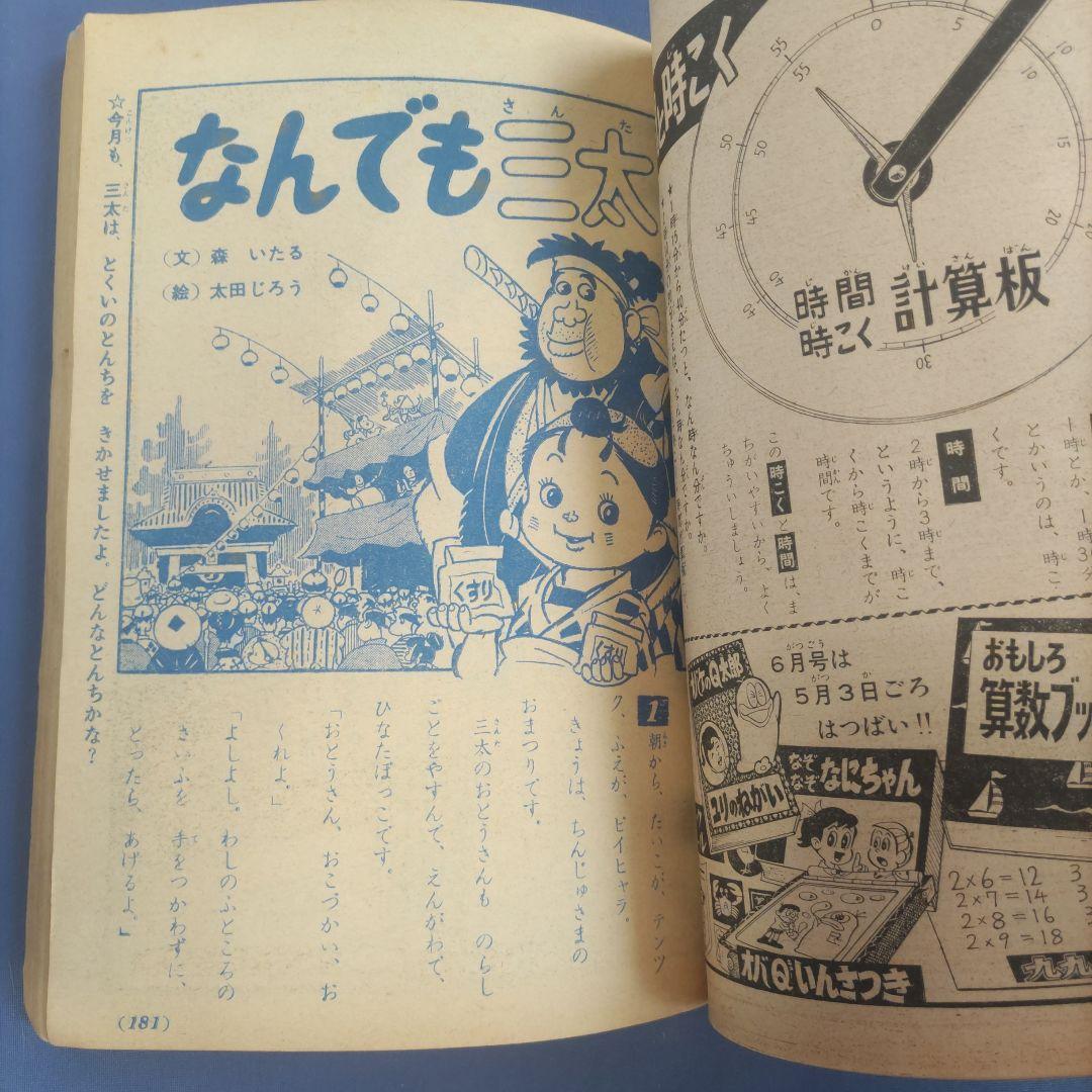 昭和レトロ　『小学三年生』　昭和40年　小学館