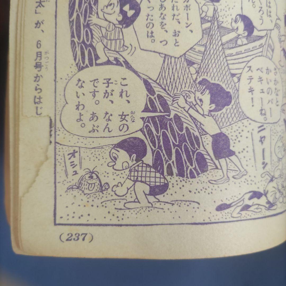 昭和レトロ　『小学三年生』　昭和40年　小学館