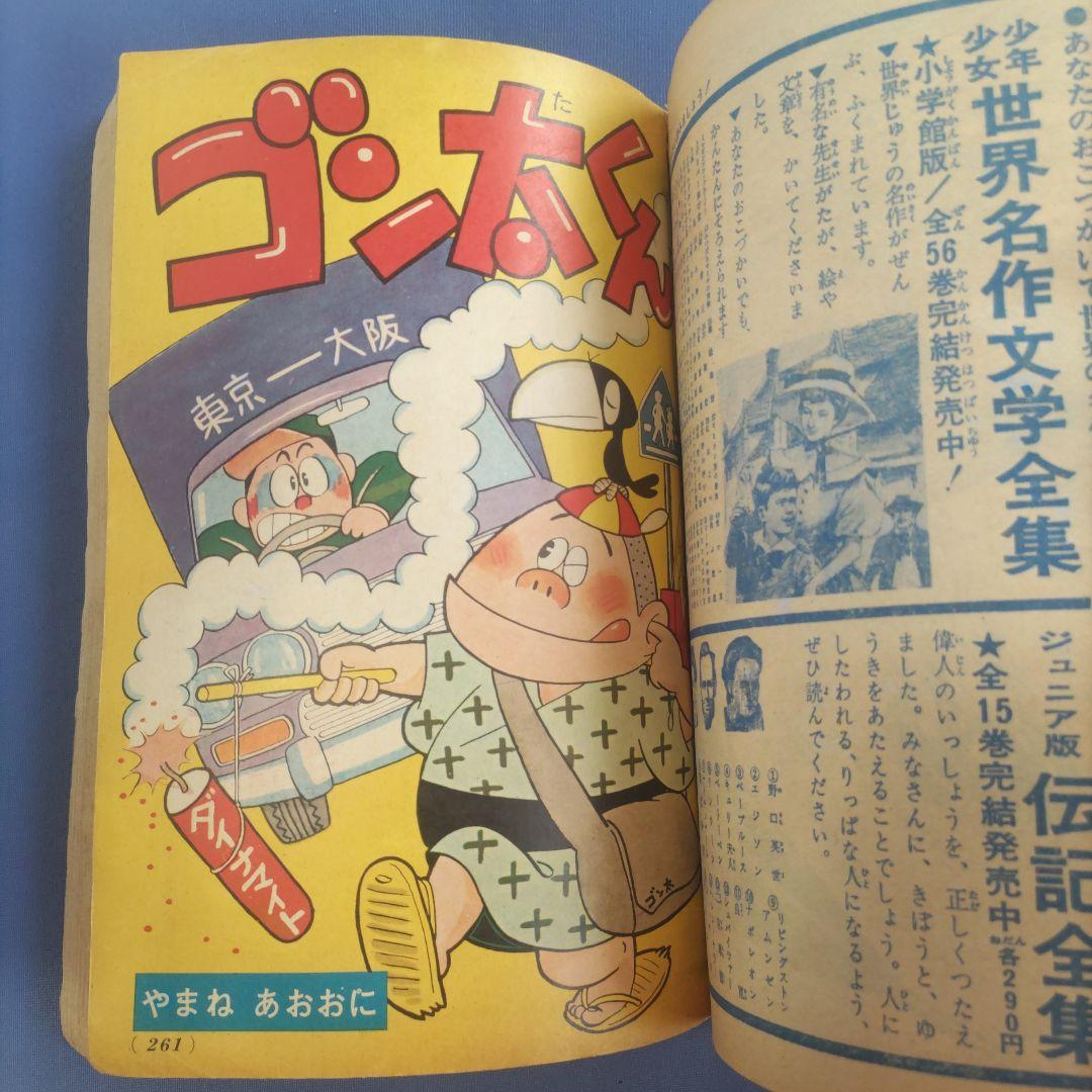昭和レトロ　『小学三年生』　昭和40年　小学館