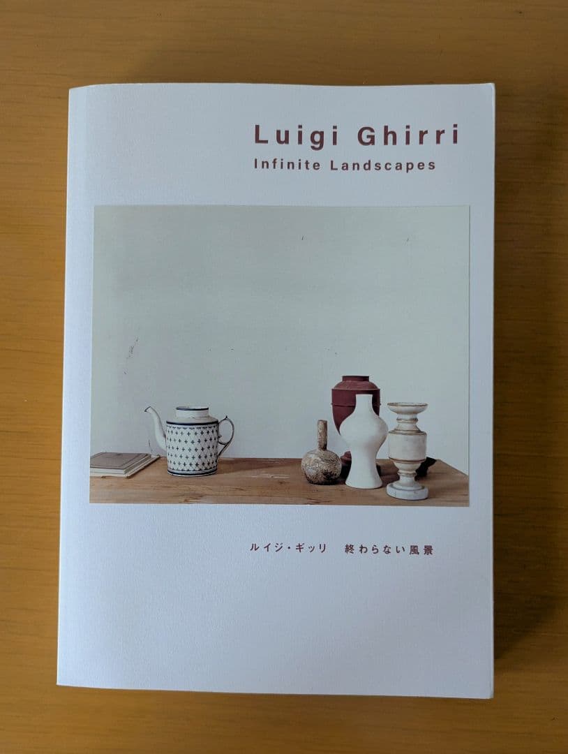 ルイジ・ギッリ 無限の風景 Luigi Ghirri　東京都写真美術館　図録