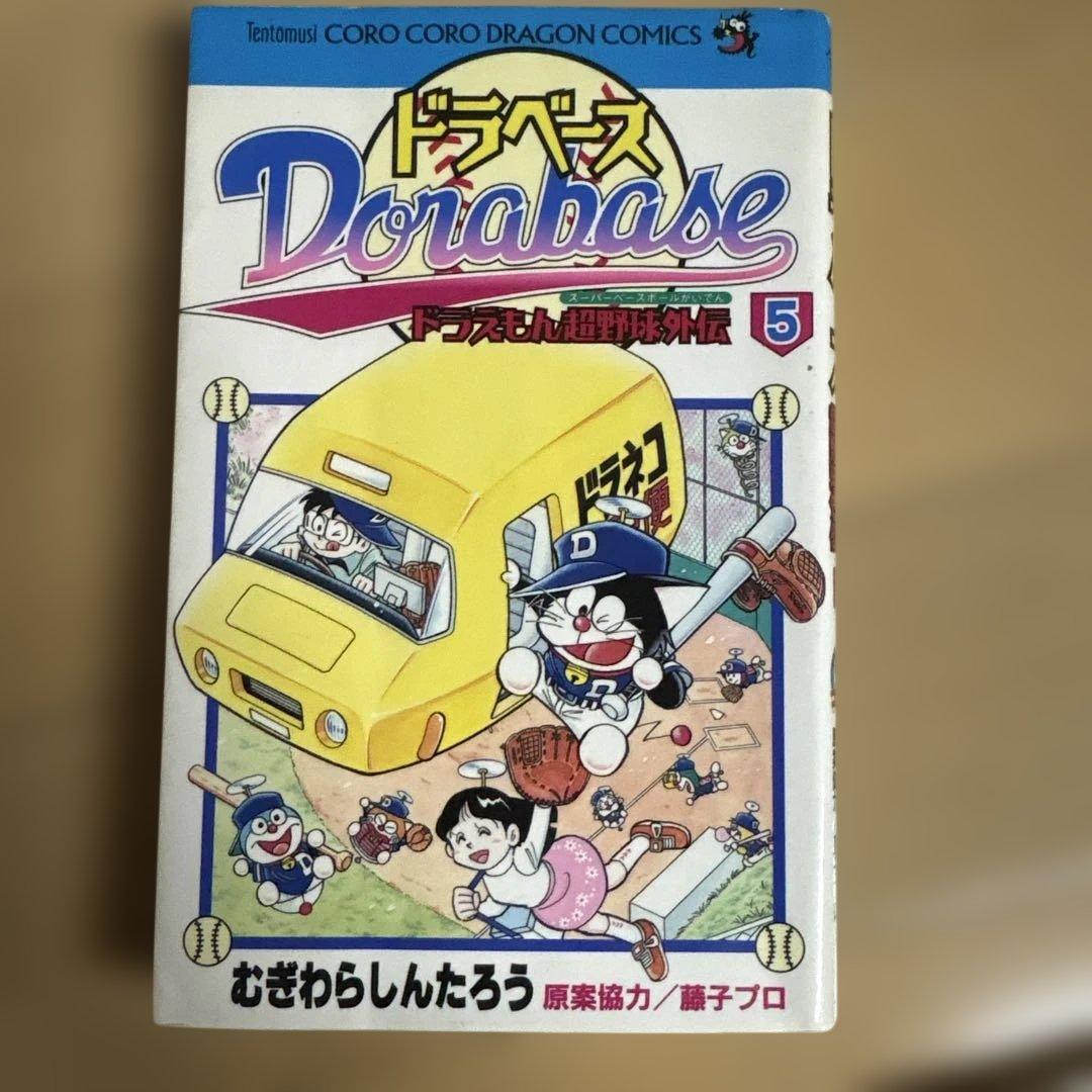 ドラベース 全巻セット+新ドラベース全巻セット