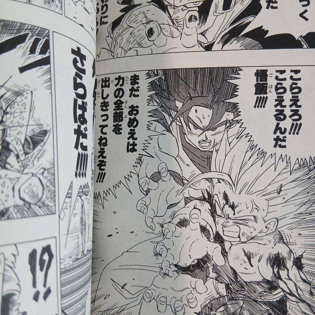 ドラゴンボール 全巻セット　新装版