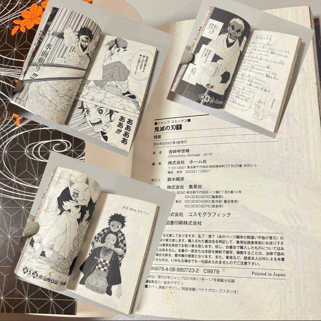 【貴重初版冊子付き】鬼滅の刃 1巻　吾峠呼世晴　集英社