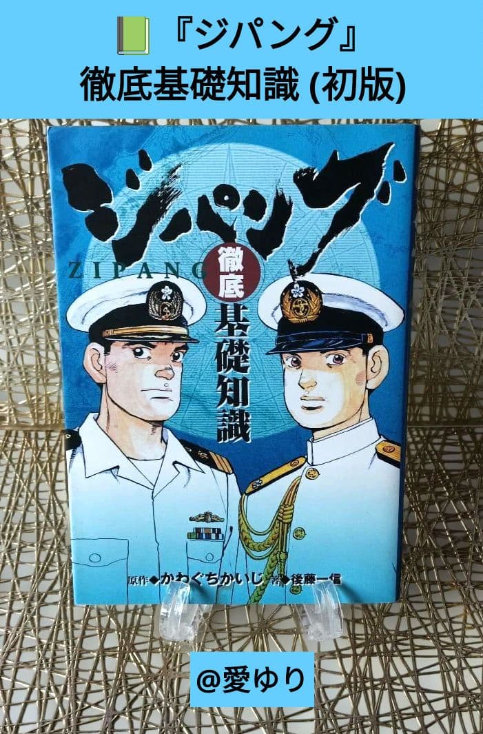 かわぐちかいじ♦ジパング♦豪華フルセット✨完全版43巻➕ガイド3冊➕DVD全9巻