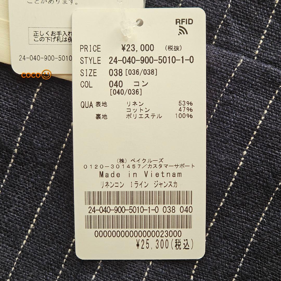 新品タグ付き✨IENAイエナ リネンコン Iライン ジャンスカ ネイビー