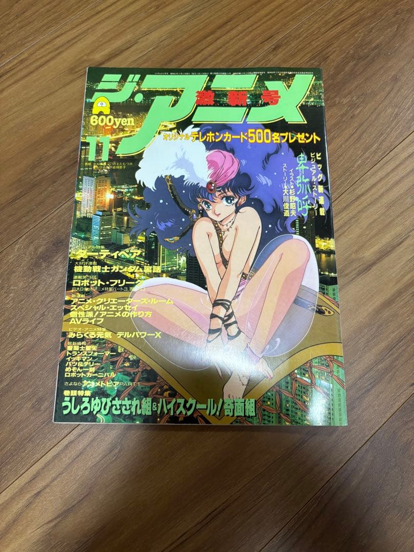 ジ・アニメ 1986年11月号　12月号 セット