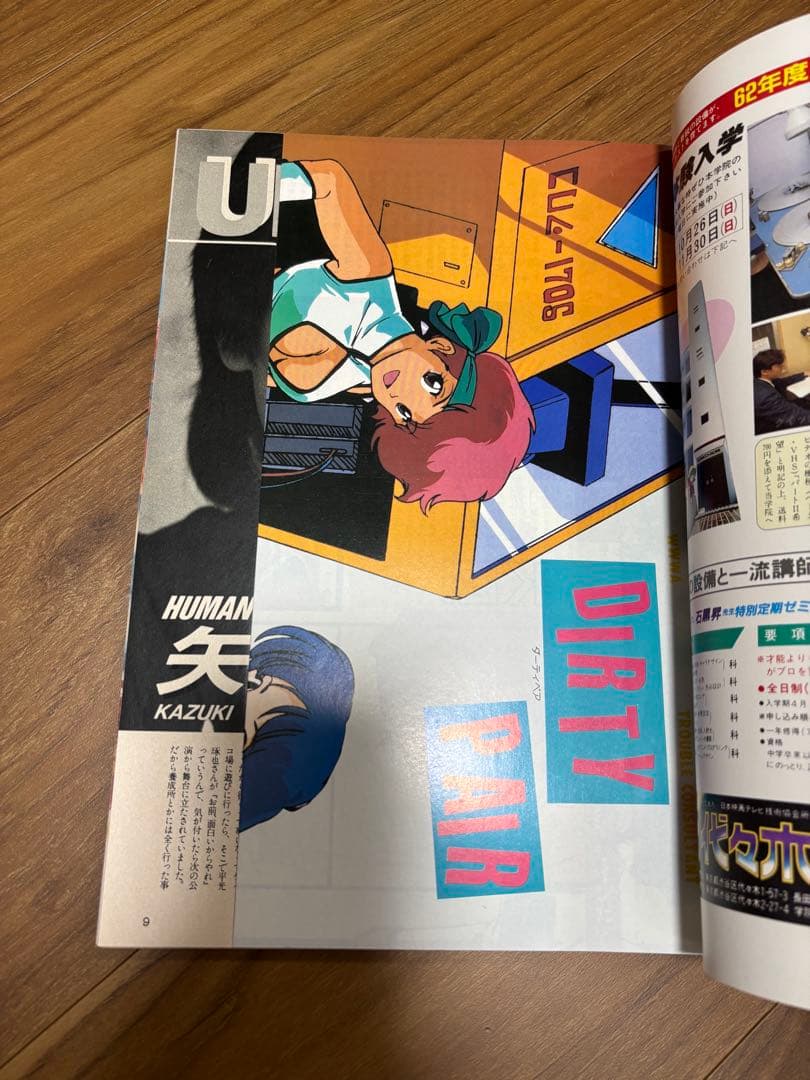 ジ・アニメ 1986年11月号　12月号 セット