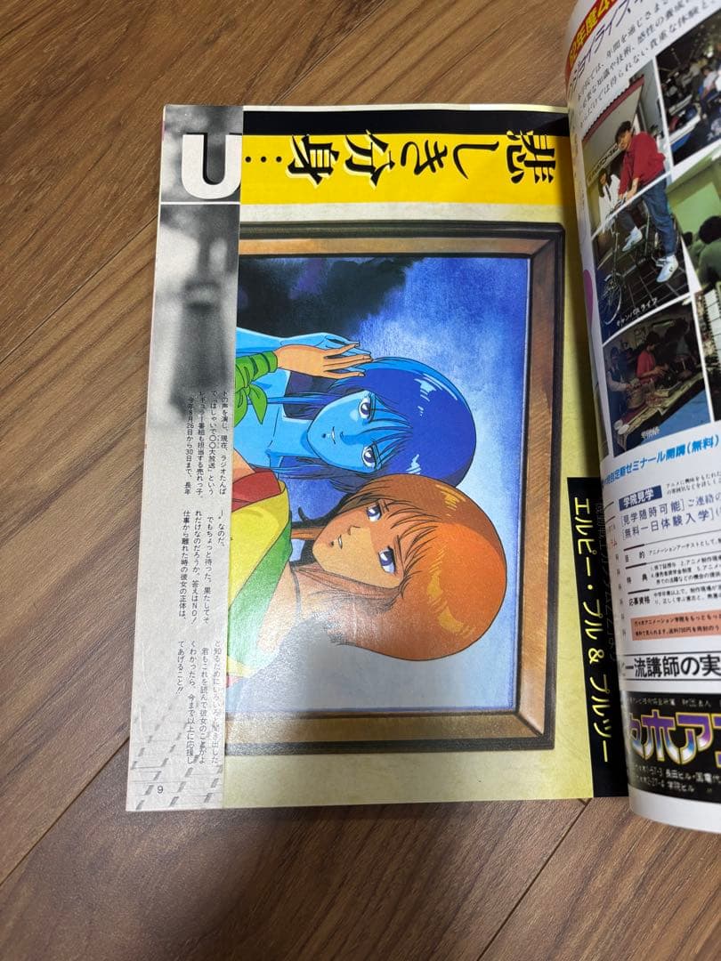 ジ・アニメ 1986年11月号　12月号 セット