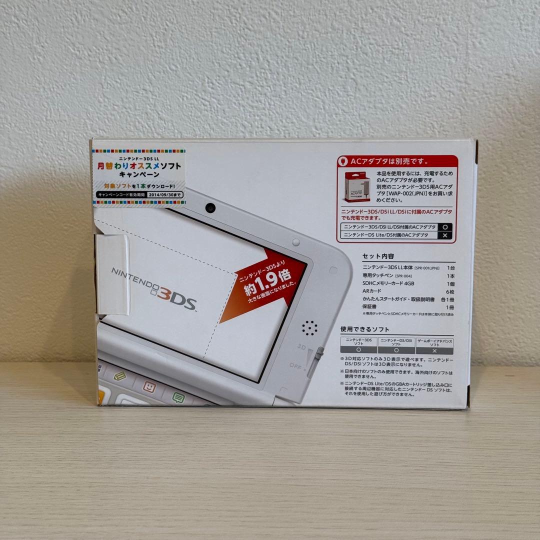 ニンテンドー3DS LL ホワイト 箱付き 3-031
