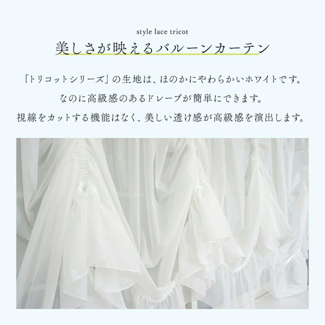 バルーンレースカーテン