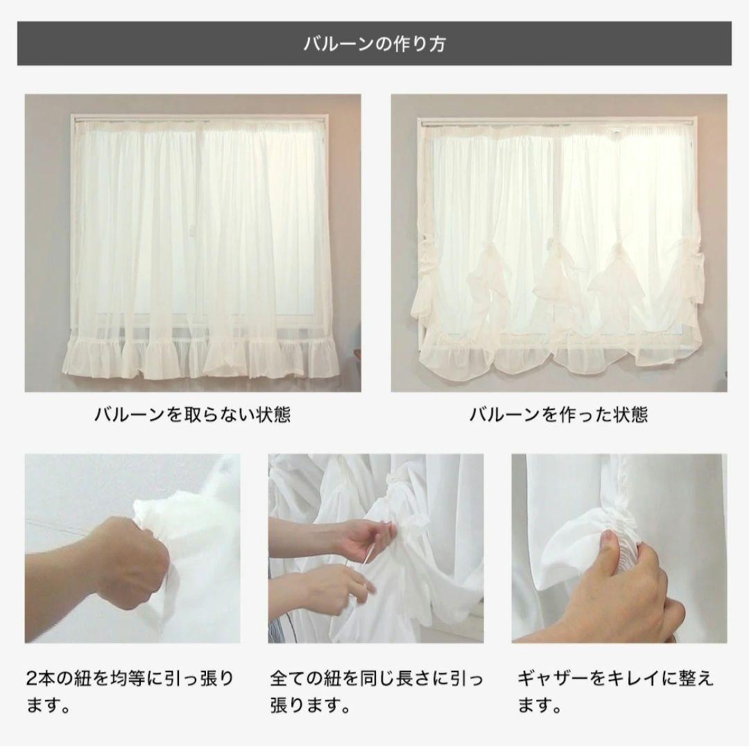 バルーンレースカーテン