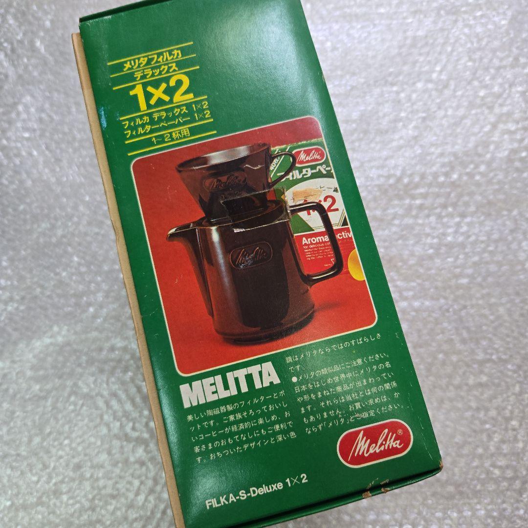 新品　未使用　メリタ フィルカ DX　1〜2杯用　陶器製　昭和レトロ