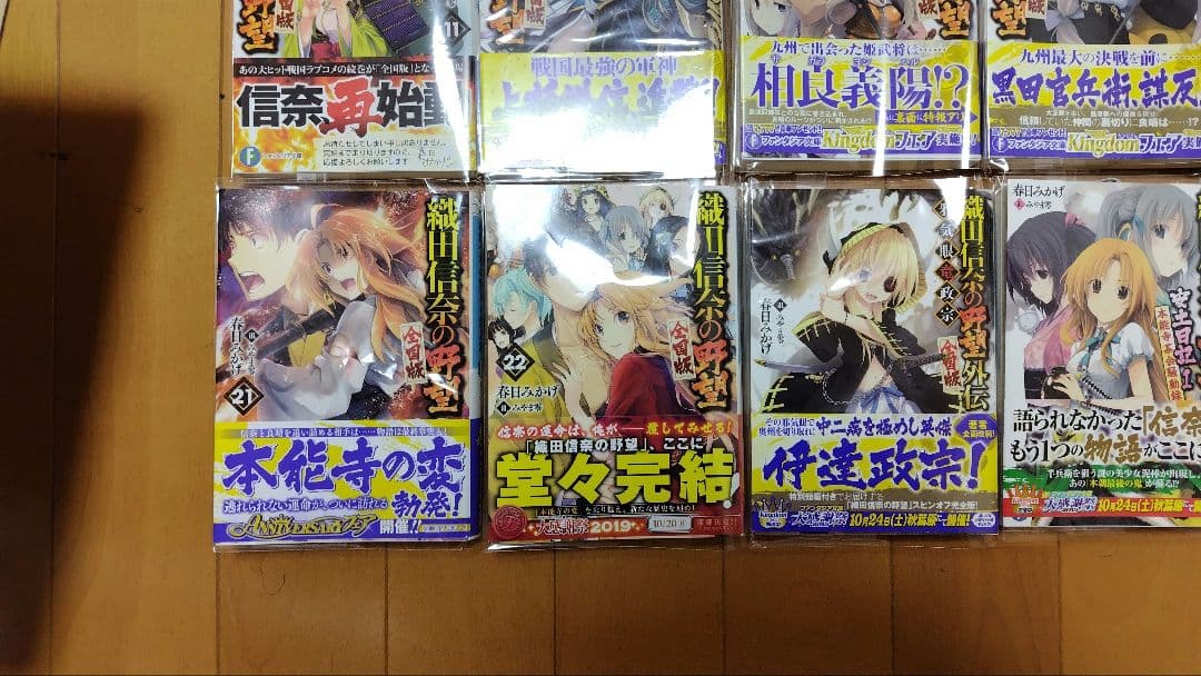 初版）織田信奈の野望全国版全巻+短編