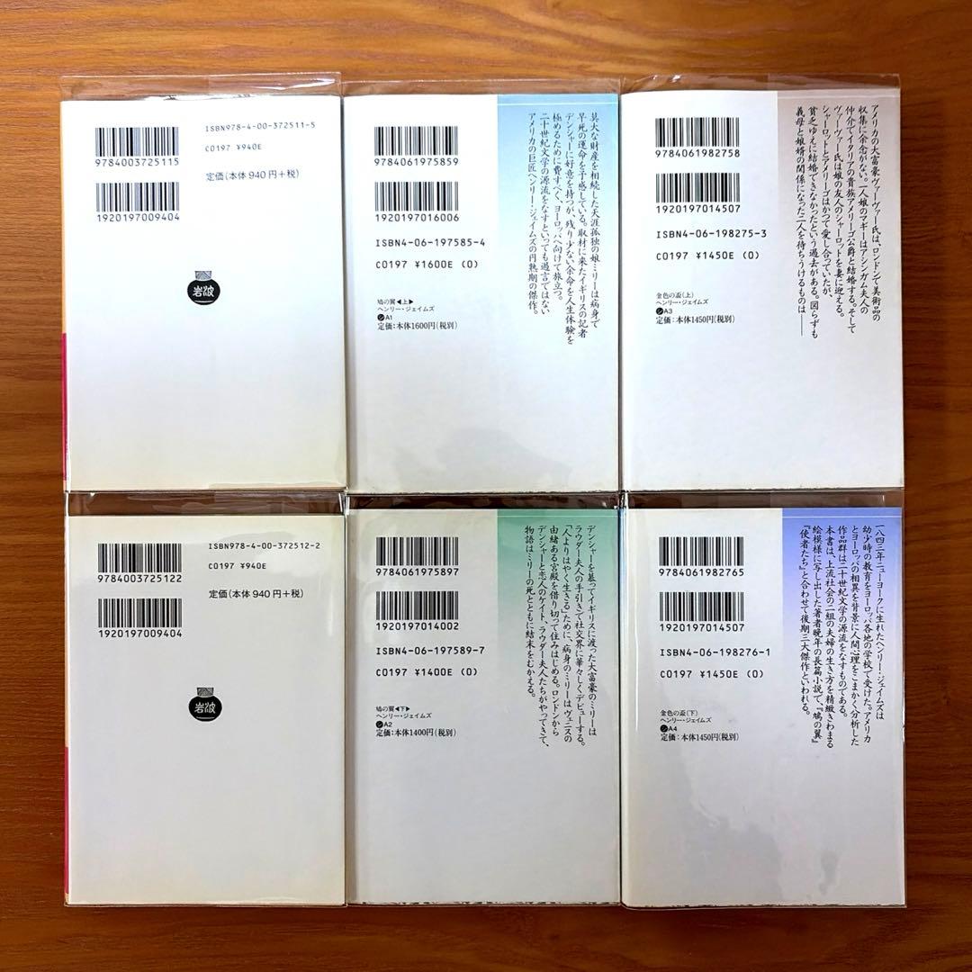 鳩の翼、金色の盃【4冊】