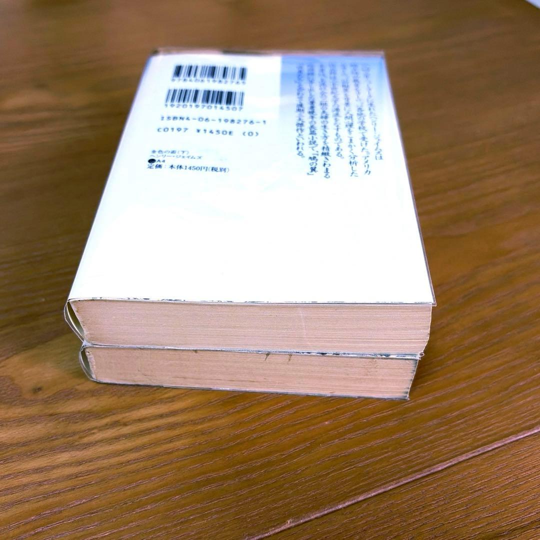 鳩の翼、金色の盃【4冊】