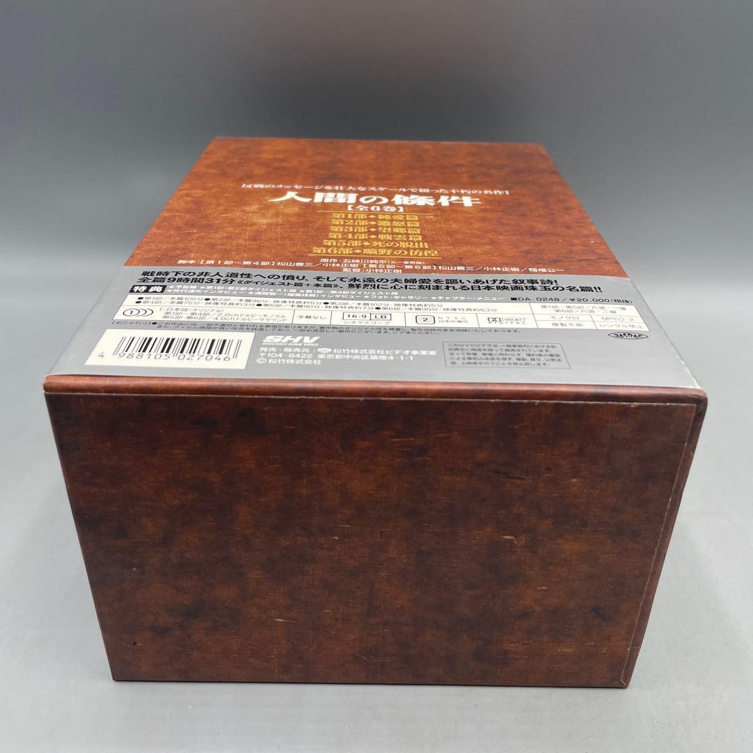 人間の條件 DVD-BOX 6枚組
