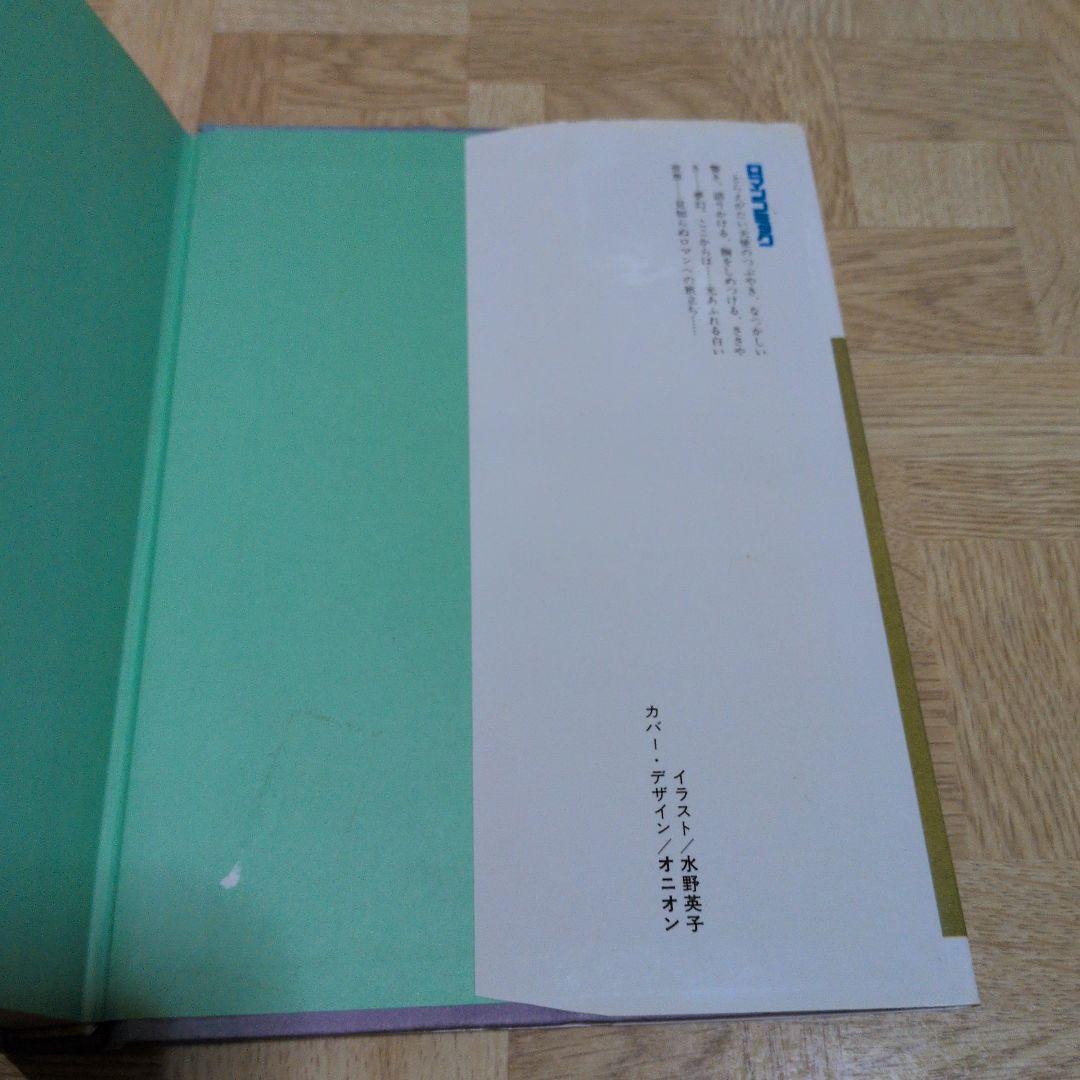 ホフマン物語 水野英子