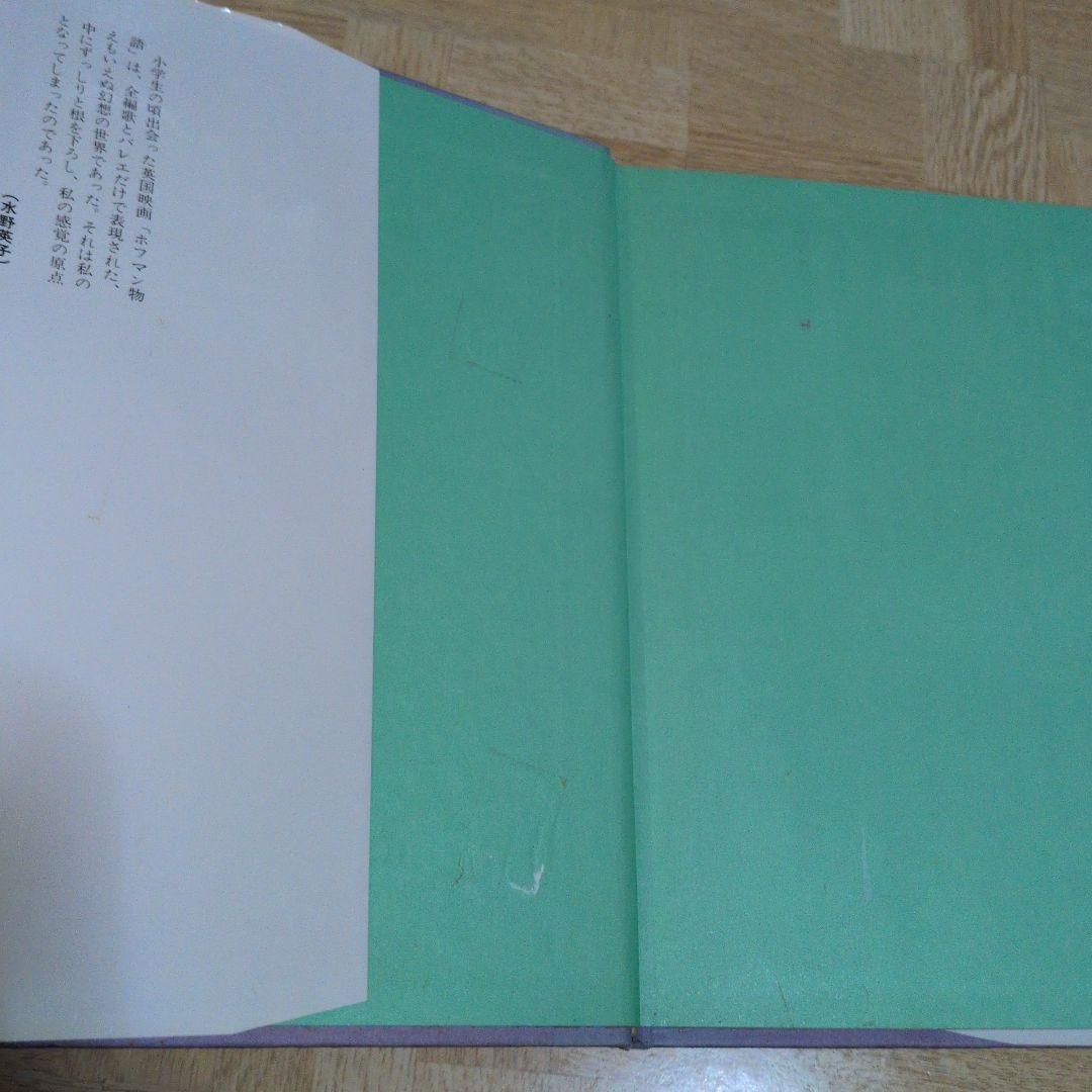 ホフマン物語 水野英子