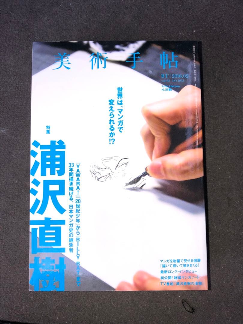 美術手帖 特集号 12冊セット