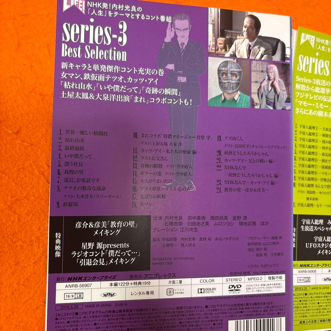 LIFE! 人生に捧げるコント　 DVD 全巻セット　内村光良　コント番組