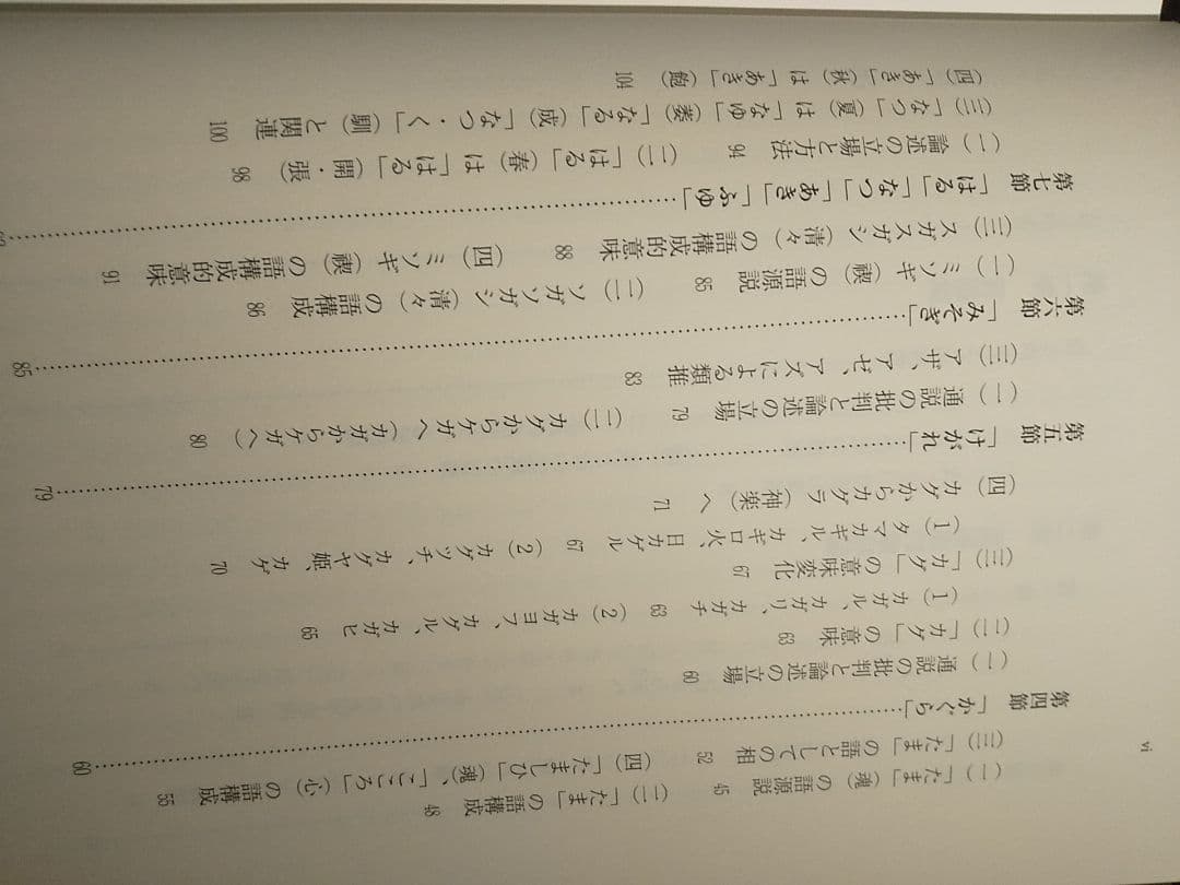 研究叢書477「国語論考 語構成的意味論と発想論的解釈文法」若井勲夫