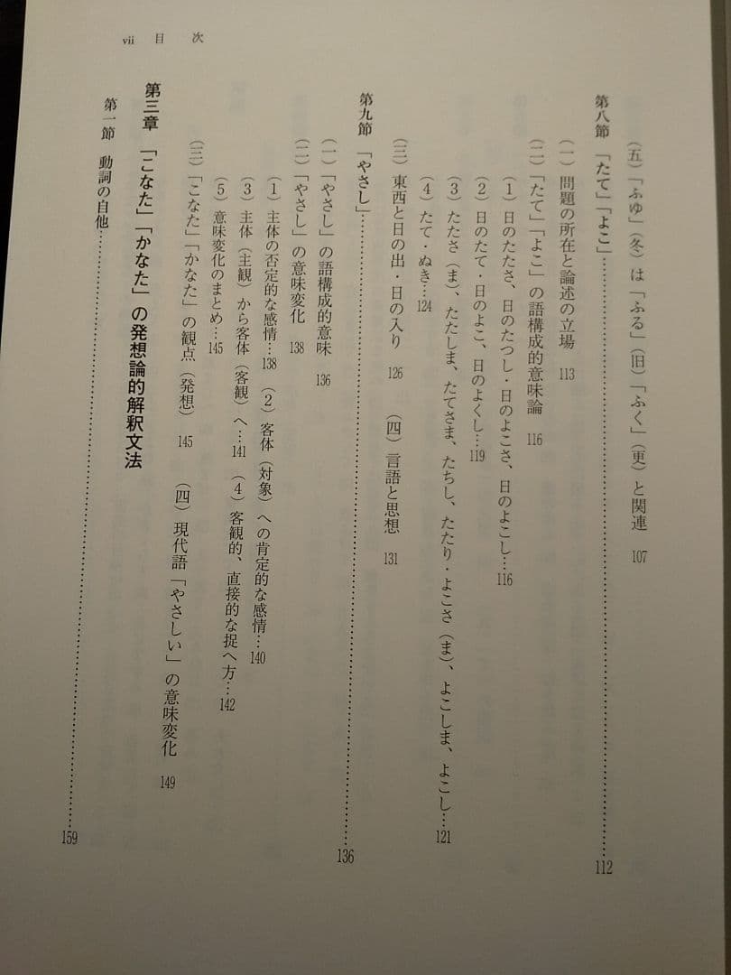 研究叢書477「国語論考 語構成的意味論と発想論的解釈文法」若井勲夫