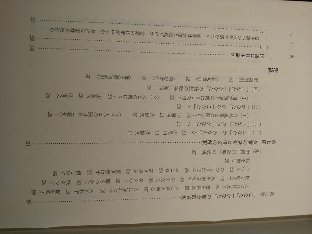 研究叢書477「国語論考 語構成的意味論と発想論的解釈文法」若井勲夫
