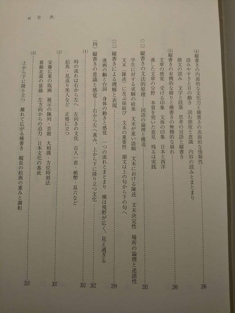 研究叢書477「国語論考 語構成的意味論と発想論的解釈文法」若井勲夫