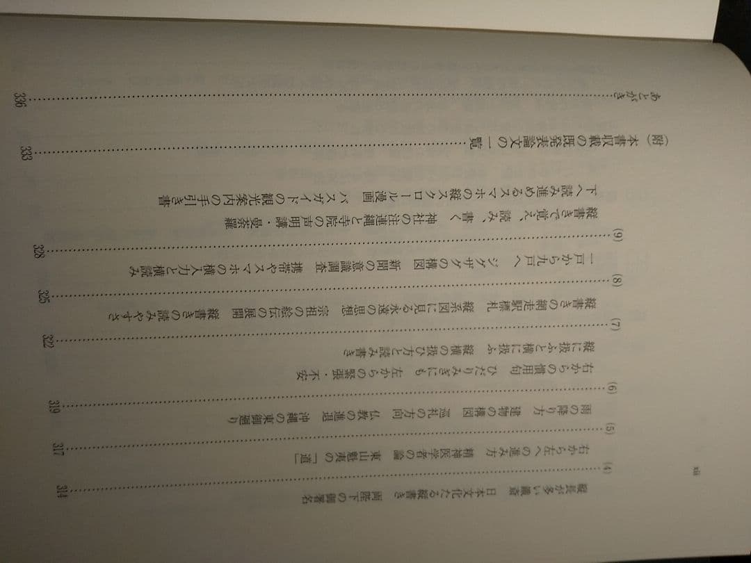 研究叢書477「国語論考 語構成的意味論と発想論的解釈文法」若井勲夫