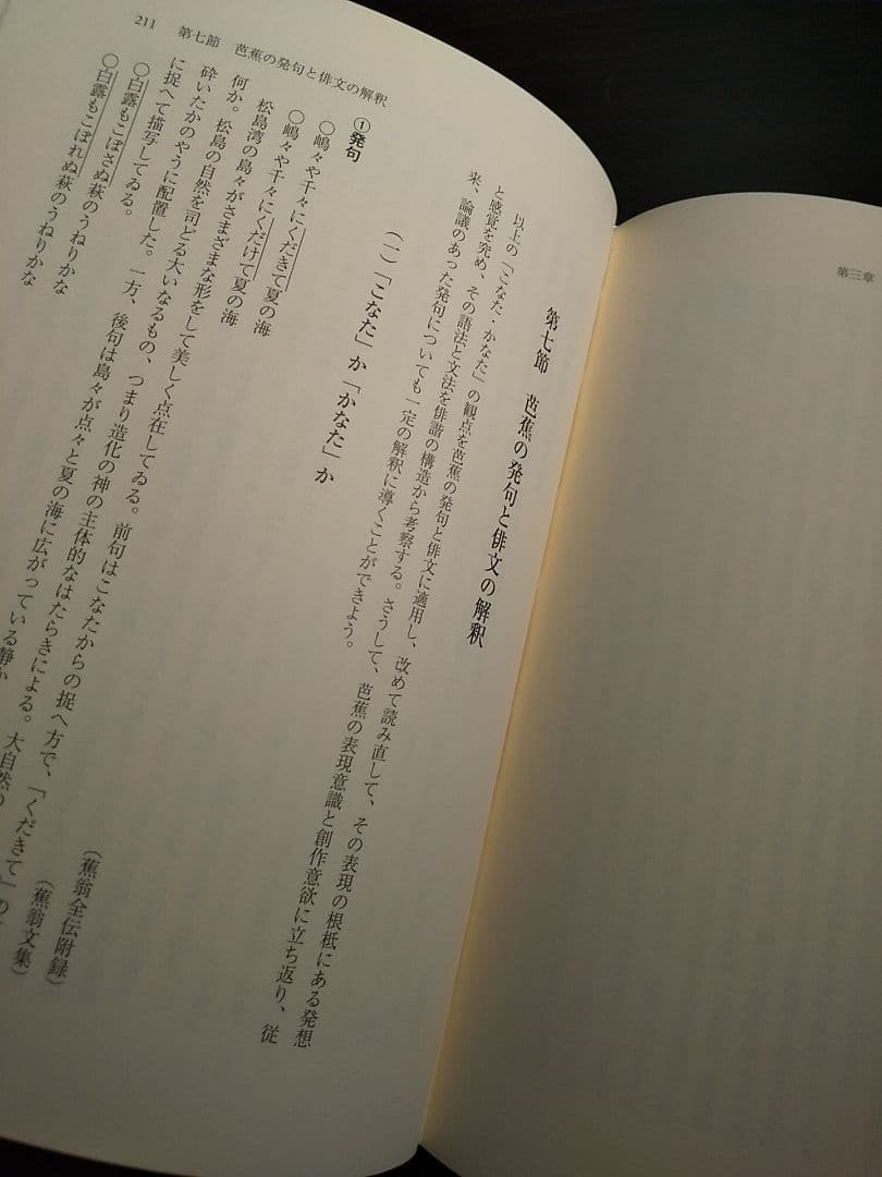 研究叢書477「国語論考 語構成的意味論と発想論的解釈文法」若井勲夫