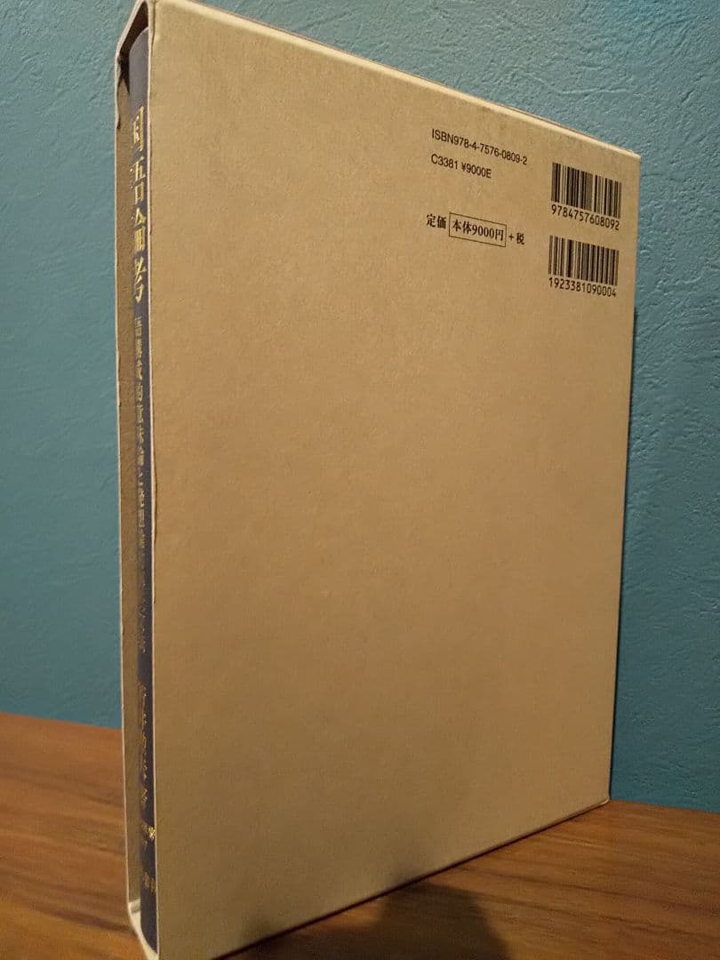 研究叢書477「国語論考 語構成的意味論と発想論的解釈文法」若井勲夫