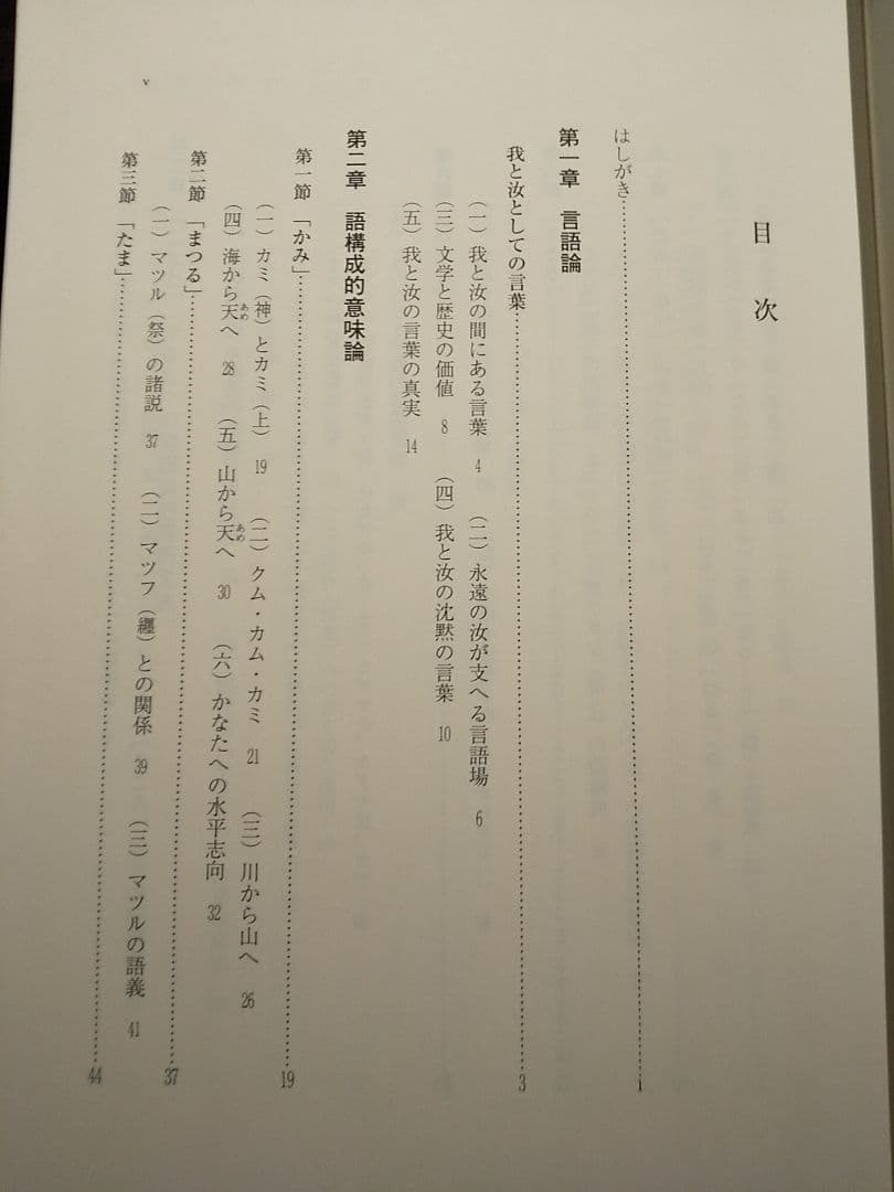 研究叢書477「国語論考 語構成的意味論と発想論的解釈文法」若井勲夫