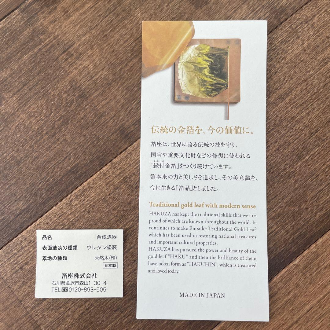 HAKUZA 木製プレート(永遠色)