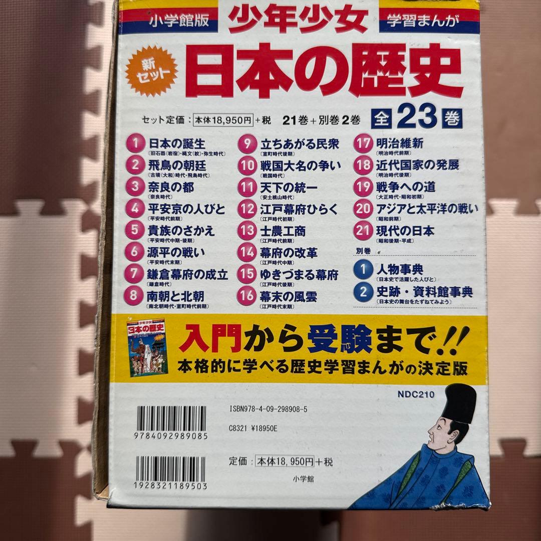日本の歴史 全23巻