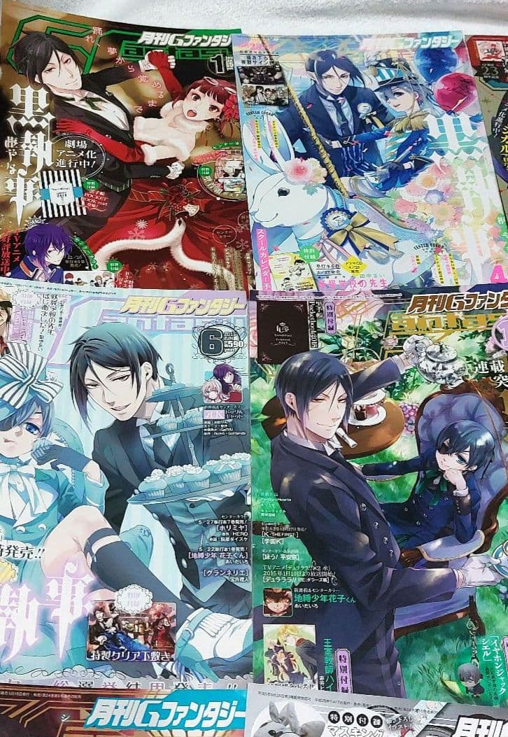 黒執事 Gファンタジー 表紙16枚 2014年～2018年